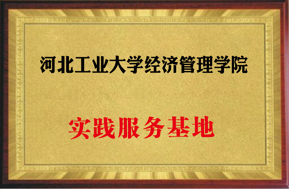 河北工業(yè)大學